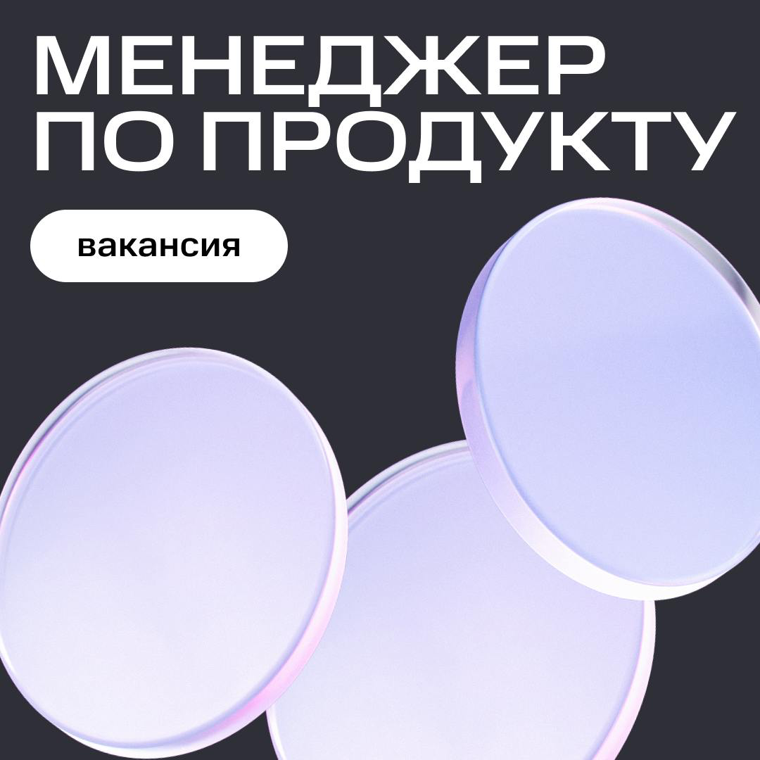 Вакансия в МТС Финтех — нраааааааавится 🤩 | Сетка — социальная сеть от hh.ru