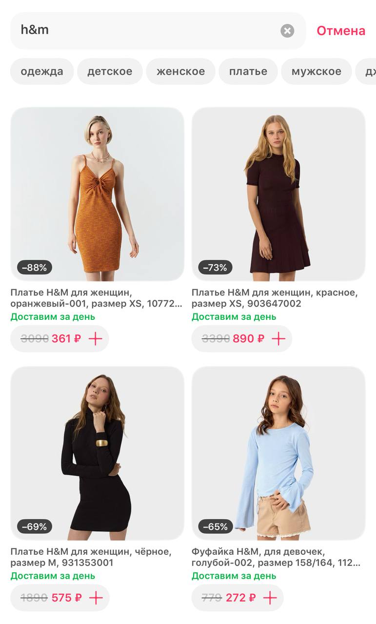 В Самокат завезли одежду из H&M, причём, по нормальным ценам. Судя по всему Самокат плавно превращается в самосвал с фрикадельками IKEA, одеждой Zara и прочими айтемами нашего прошлого | Сетка — социальная сеть от hh.ru