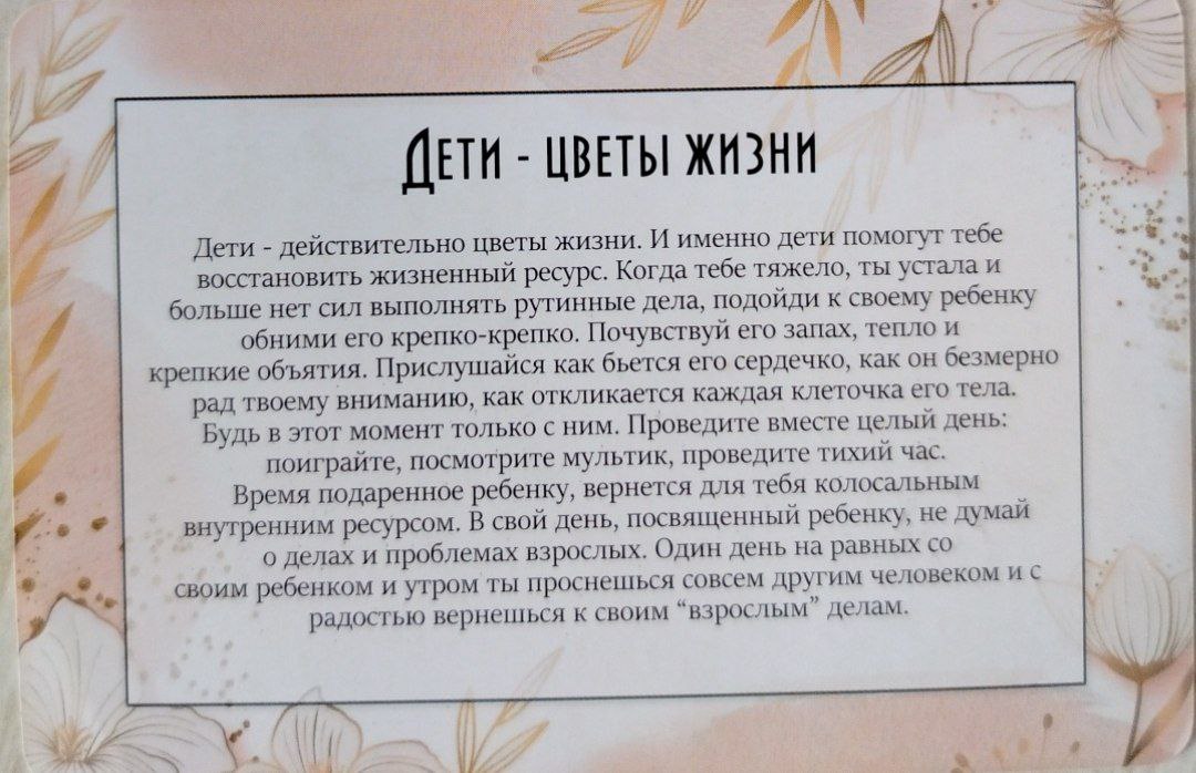 Неожиданно у меня около кровати оказалась эта карта🙈
Эту колоду я отдала дочери уже давно, так как она постоянно таскала её у меня. Дочь в саду, я пришла с работы, а карта лежит на полу🙄, фантастика | Сетка — социальная сеть от hh.ru