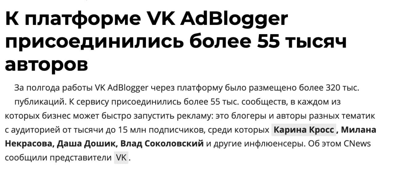 Приехала статистика по VK AdBlogger за первые пол года работы платформы: 
👉 Зарегистрировалось более 55 тысяч авторов. 
👉 Размещено более 320 тысяч рекламных публикаций | Сетка — социальная сеть от hh.ru