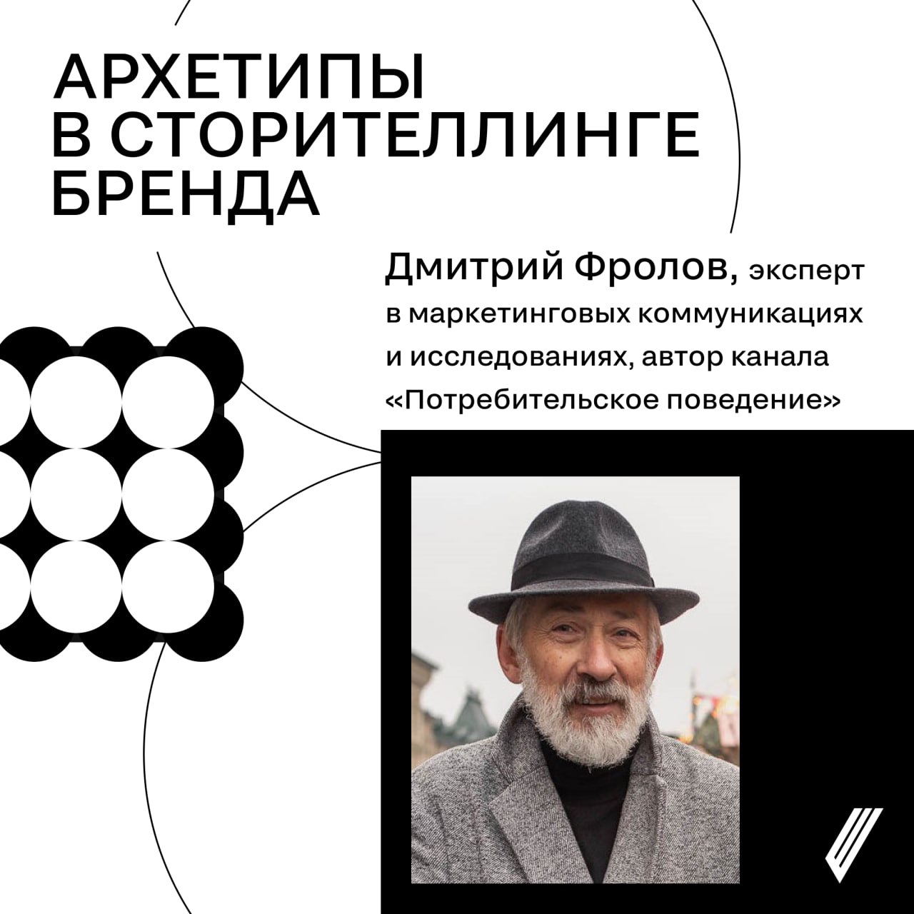 ⚙️ Как применять архетипы в сторителлинге бренда?
Зачем одни бренды всегда вдохновляют, другие заботят, а третьи — смешат? Ответ в архетипах. Это не эзотерика, а проверенный инструмент маркетинга | Сетка — социальная сеть от hh.ru