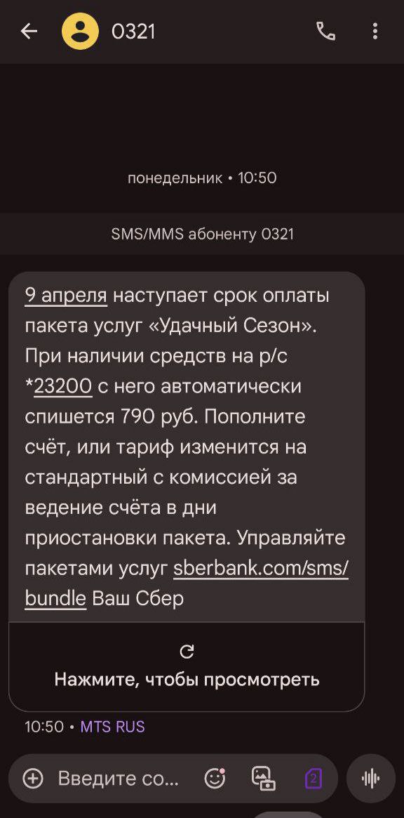 🔴 Осторожно, мошенники!
На днях получаю смс - смотрите скрин. Читаю и не могу понять - о чем это | Сетка — социальная сеть от hh.ru