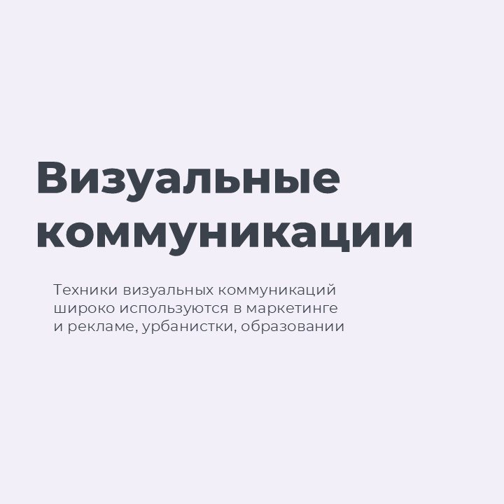 Практические инструменты визуальных коммуникаций | Сетка — социальная сеть от hh.ru