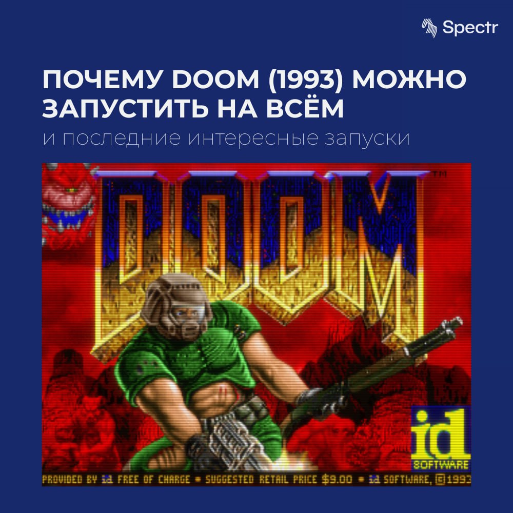 😒 Can It Run Doom? | Doom Runs On Everything 😒
Портирование Doom — старейший IT-мем, вышедший из-под контроля | Сетка — социальная сеть от hh.ru