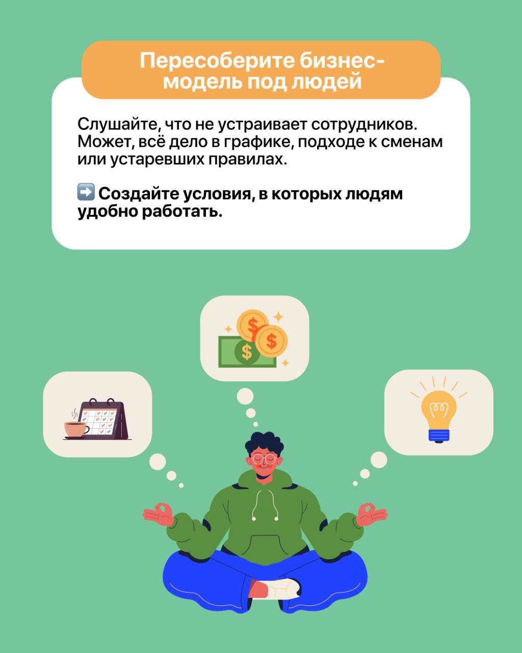Как перестать постоянно искать новых сотрудников — и начать удерживать тех, кто уже с вами? ❓
Текучка — одна из главных проблем в ресторанах. И простым наймом её не решить | Сетка — социальная сеть от hh.ru