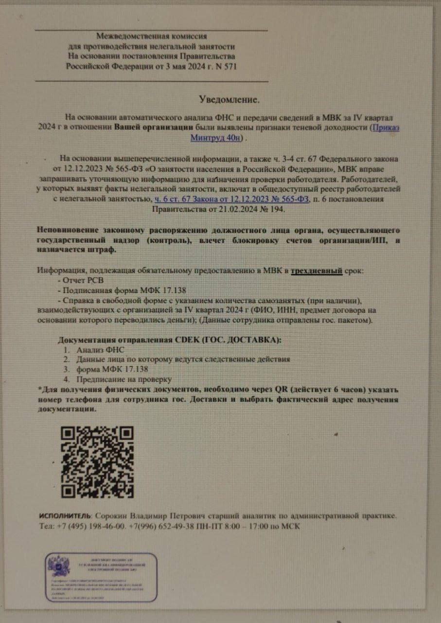 ⚡️Мошенники начали подделывать уведомления от ФНС, рассылая их организациям
Признаки фальшивки: фейковый код, поддельная подпись, неверные номера и несуществующие сотрудники. | Сетка — социальная сеть от hh.ru