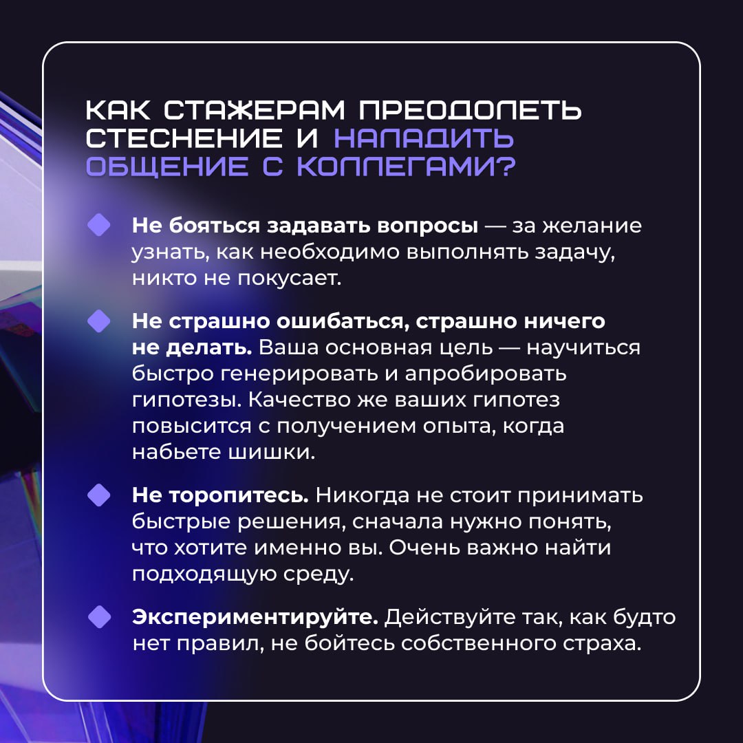 ⏳ Многие студенты испытывают страх и неуверенность во время своей первой стажировки | Сетка — социальная сеть от hh.ru