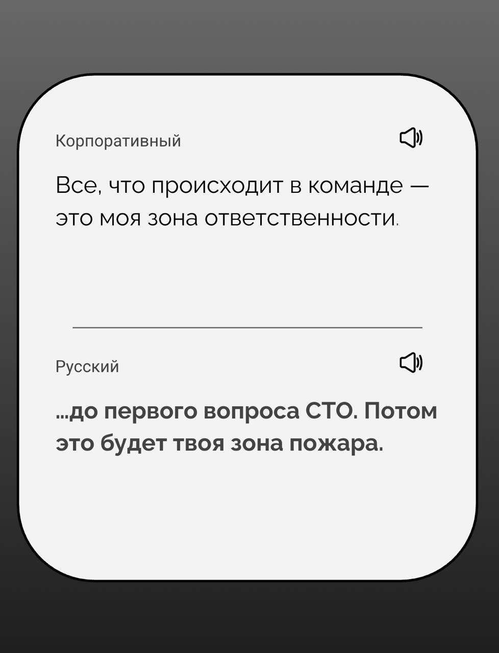 Перевод с корпоративного на русский
Я создаю стартап — это переводчик с корпоративного на русский. Вот первые результаты его работы | Сетка — социальная сеть от hh.ru