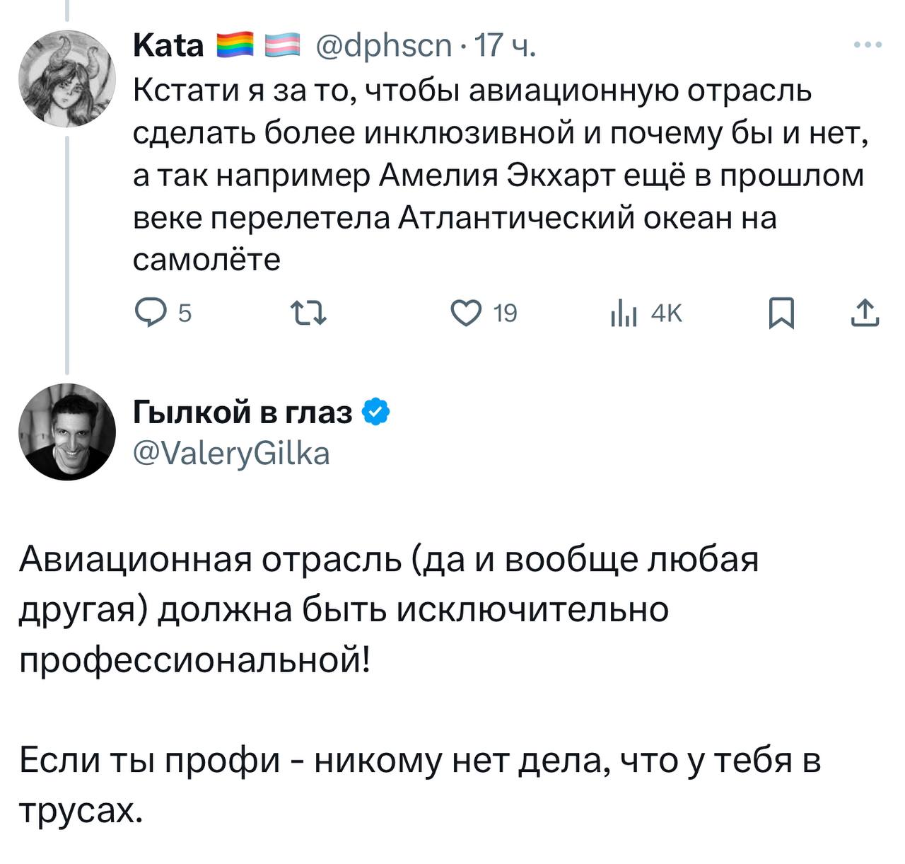 Вчера в 𝕏 завирусился пост, в котором я радуюсь, что полечу на самолете, которым управляет женщина | Сетка — социальная сеть от hh.ru