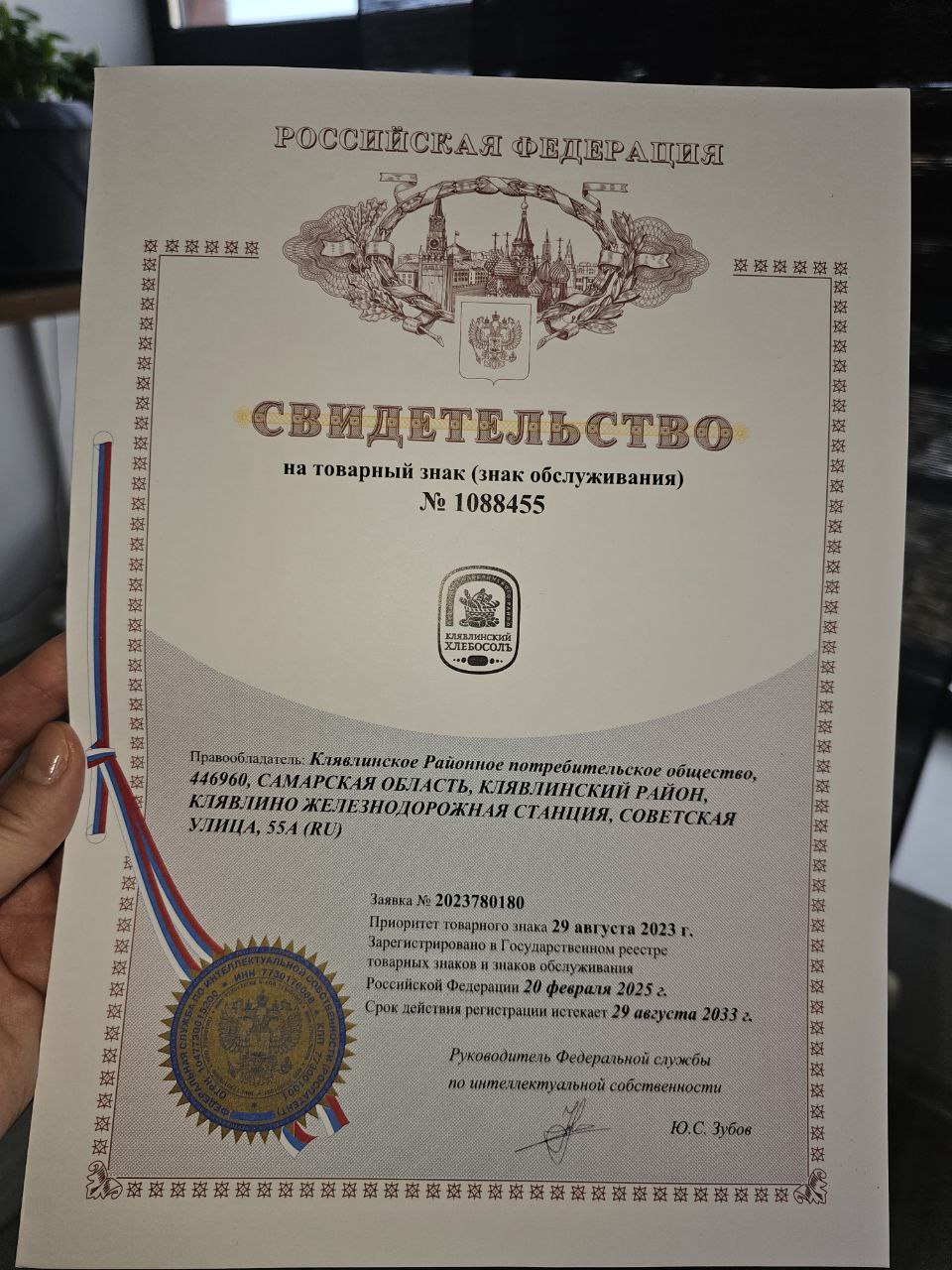 ⚡️ Отличное начало недели в бюро - получено свидетельство о регистрации товарного знака "Клявлинский Хлебосолъ"
Обратите внимание на дату приоритета - 29.08.2023 | Сетка — социальная сеть от hh.ru