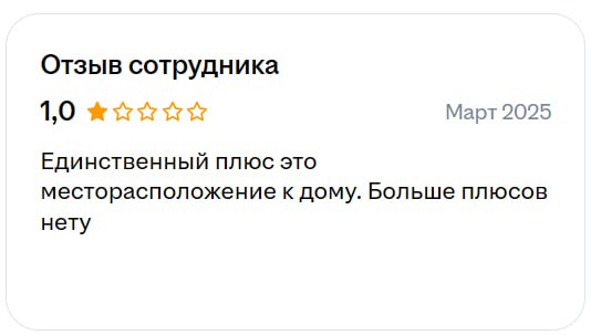хэдхантер: вас приглашают на собеседование
я: из любопытства смотрю куда приглашают
тот самый единственный воин, оставивший отзыв этой компании: | Сетка — социальная сеть от hh.ru