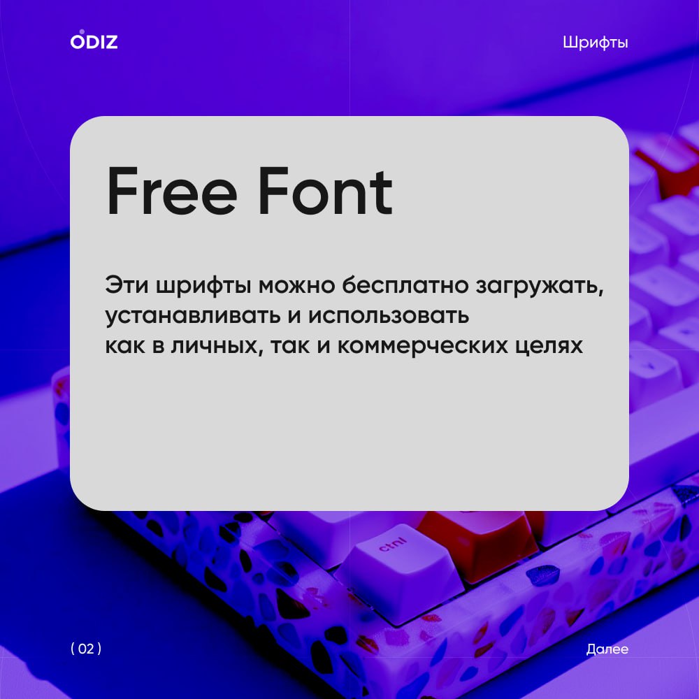 Пять основных типов лицензий для шрифтов, которые необходимо знать
#совыет #шрифты #полезное #дизайн #ресурсы #odiz | Сетка — социальная сеть от hh.ru