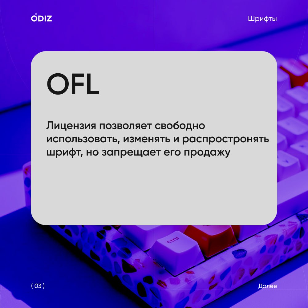 Пять основных типов лицензий для шрифтов, которые необходимо знать
#совыет #шрифты #полезное #дизайн #ресурсы #odiz | Сетка — социальная сеть от hh.ru