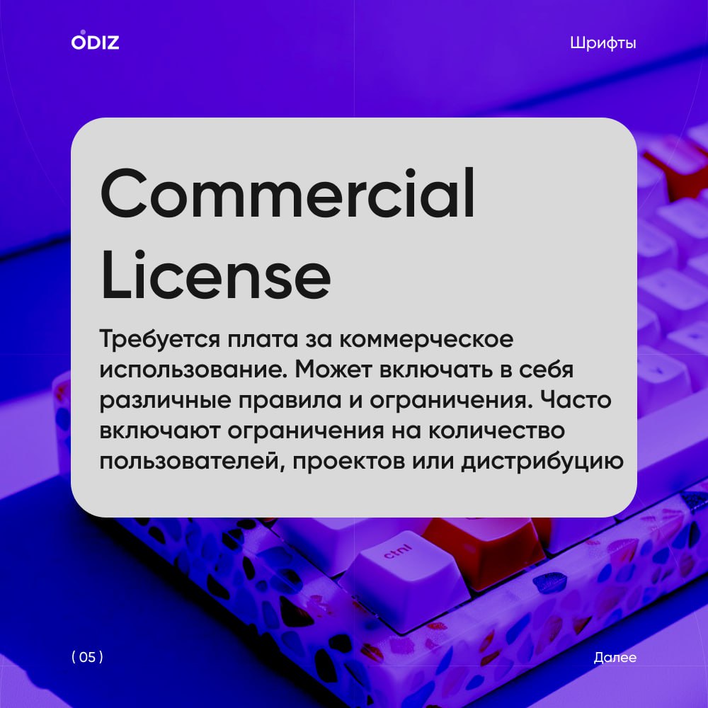 Пять основных типов лицензий для шрифтов, которые необходимо знать
#совыет #шрифты #полезное #дизайн #ресурсы #odiz | Сетка — социальная сеть от hh.ru