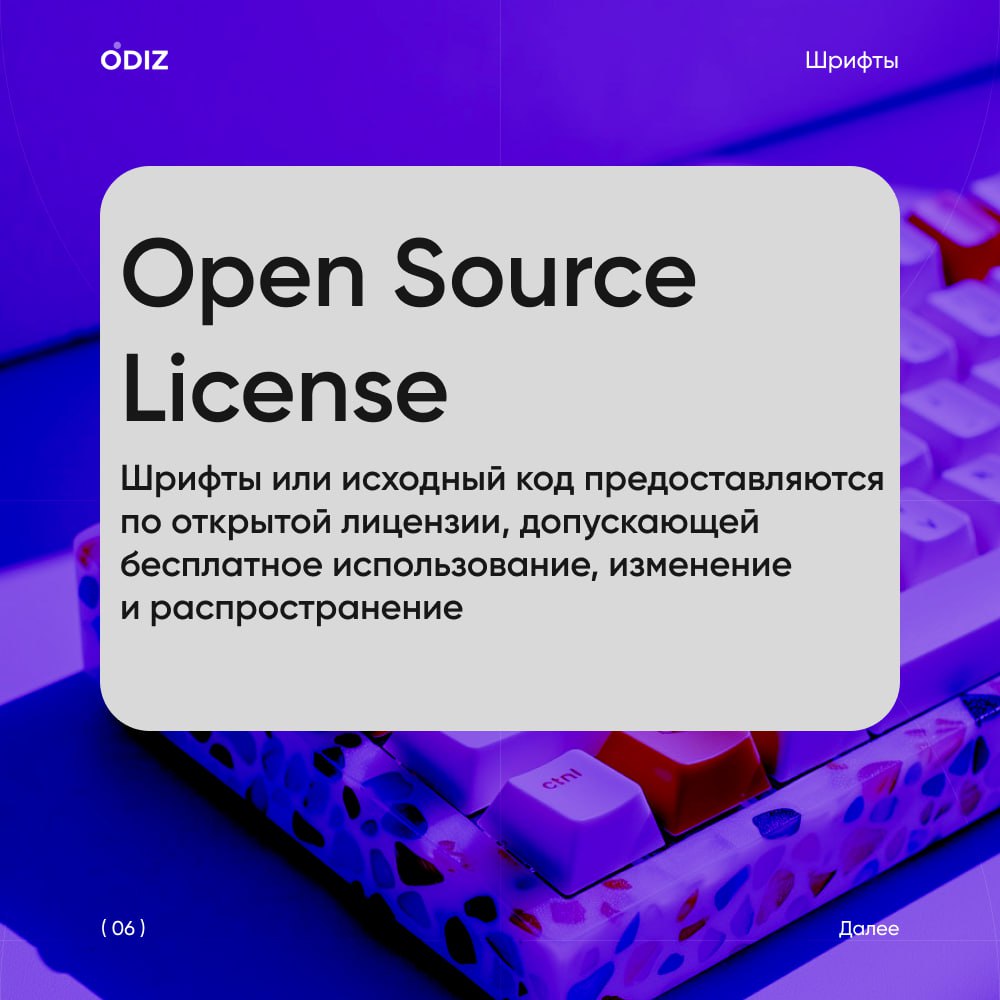 Пять основных типов лицензий для шрифтов, которые необходимо знать
#совыет #шрифты #полезное #дизайн #ресурсы #odiz | Сетка — социальная сеть от hh.ru