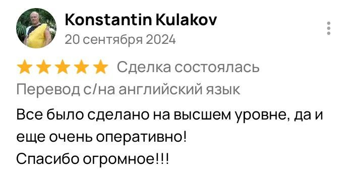 Отзывы на мои переводы | Сетка — социальная сеть от hh.ru