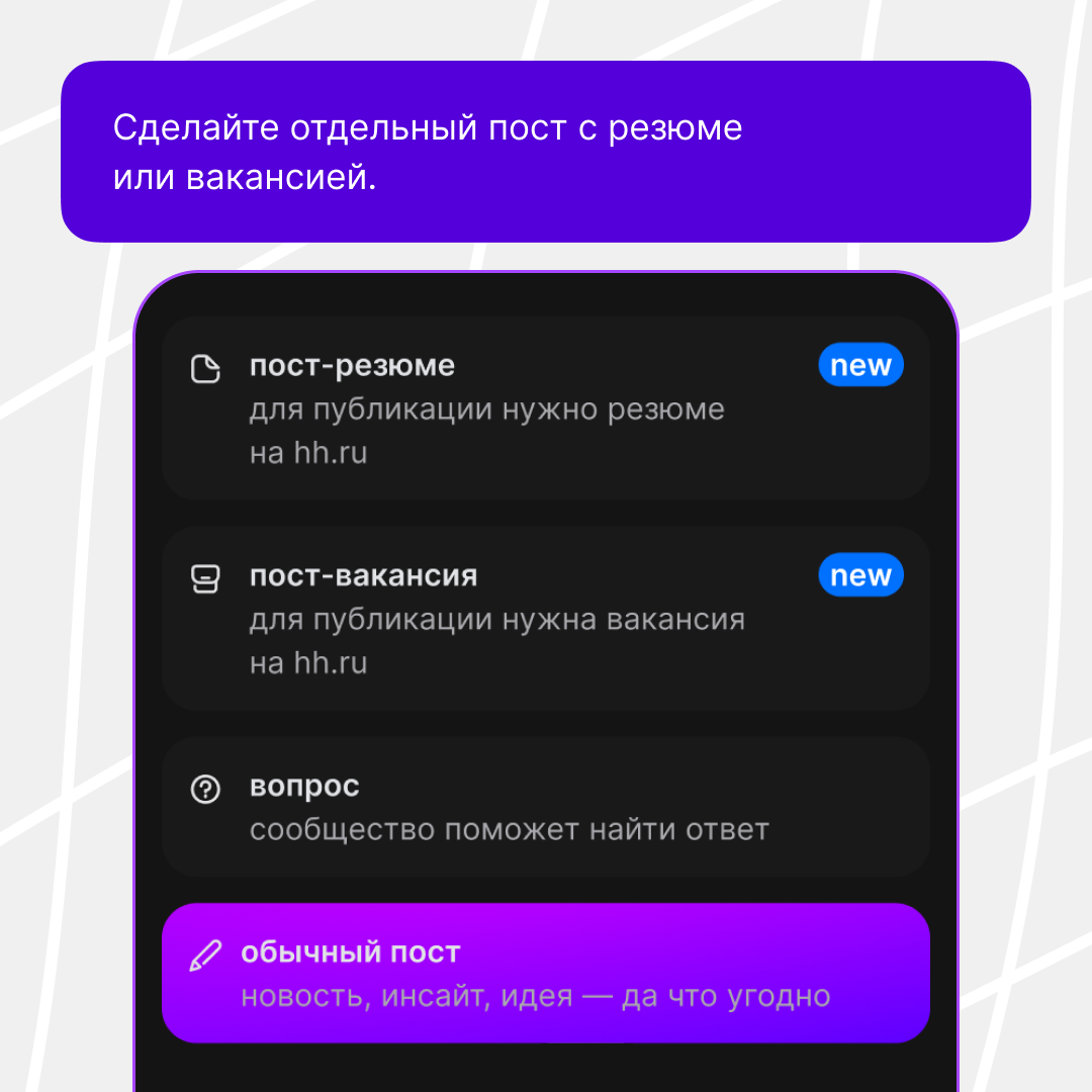 Искать работу и сотрудников стало удобнее! | Сетка — социальная сеть от hh.ru