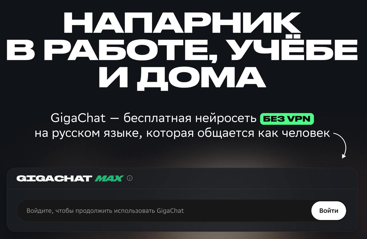 Почему «бесплатные» нейросети — это не подарок, а минус в карму
Решил проверить, как поживает Гигачат от Сбера. Может, отечественный ИИ наконец научился не только поддакивать, но и думать | Сетка — социальная сеть от hh.ru