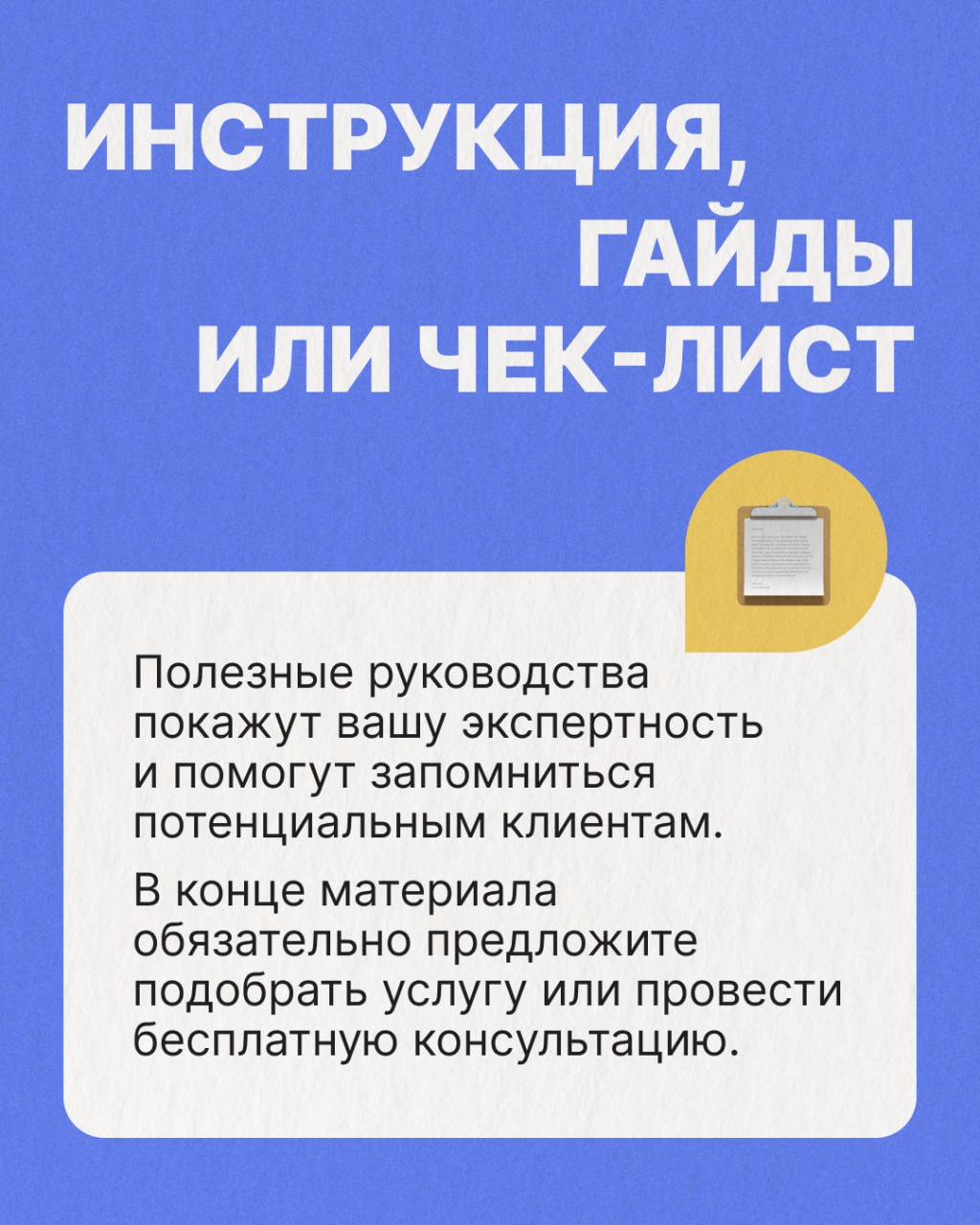 Что бы такого сделать, чтобы заинтересовать потенциального клиента?
Собрали 5 идей для лид-магнита – листайте и сохраняйте в заметки 💡 | Сетка — социальная сеть от hh.ru
