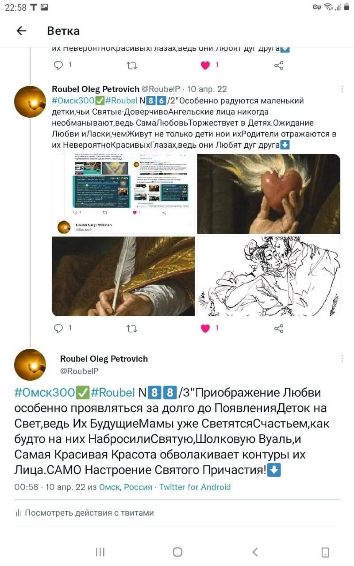 АРХИВ - оригинальные публикации 📌✅ ТЕМА « Выдержки из моего будущего Повествовательного Романа стендап в #Twitter @Roubel #Roubel / « #Омск300✅#Roubel ТЕМА:N8️⃣6️⃣"Любовь!Какже Хорошо когда всё в Любв... | Сетка — социальная сеть от hh.ru