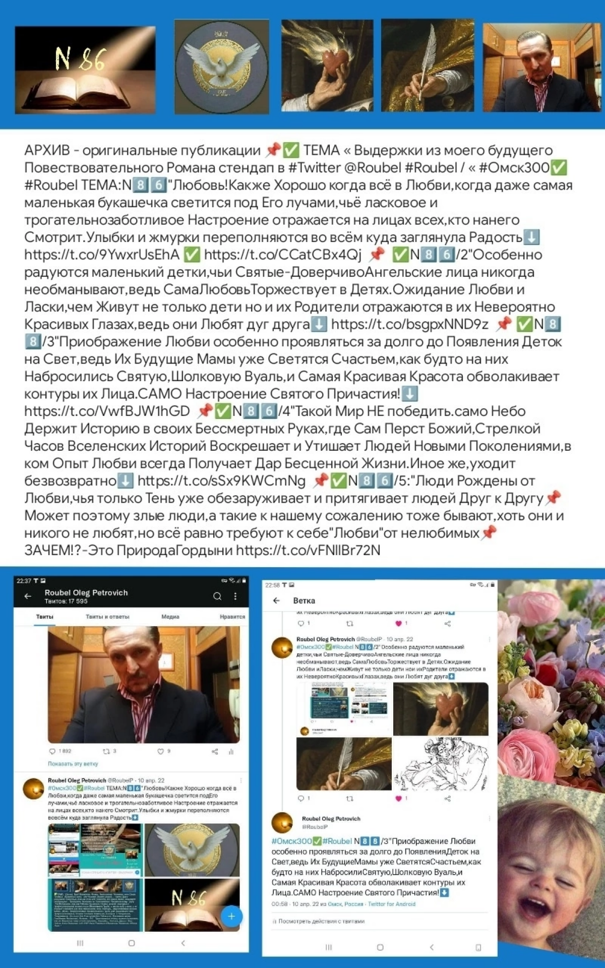 АРХИВ - оригинальные публикации 📌✅ ТЕМА « Выдержки из моего будущего Повествовательного Романа стендап в #Twitter @Roubel #Roubel / « #Омск300✅#Roubel ТЕМА:N8️⃣6️⃣"Любовь!Какже Хорошо когда всё в Любв... | Сетка — социальная сеть от hh.ru