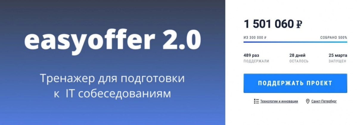 Платформа EasyOffer, предназначенная для подготовки к IT-собеседованиям, объявила о разработке новой версии сервиса.
В релизе EasyOffer 2 | Сетка — социальная сеть от hh.ru