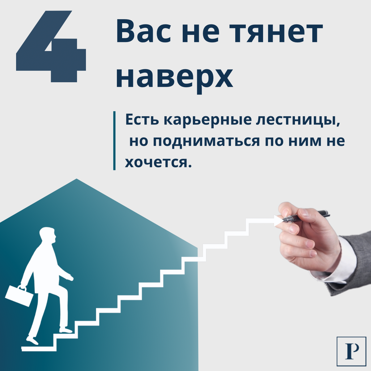 Работа не обязана быть вечным вызовом | Сетка — социальная сеть от hh.ru