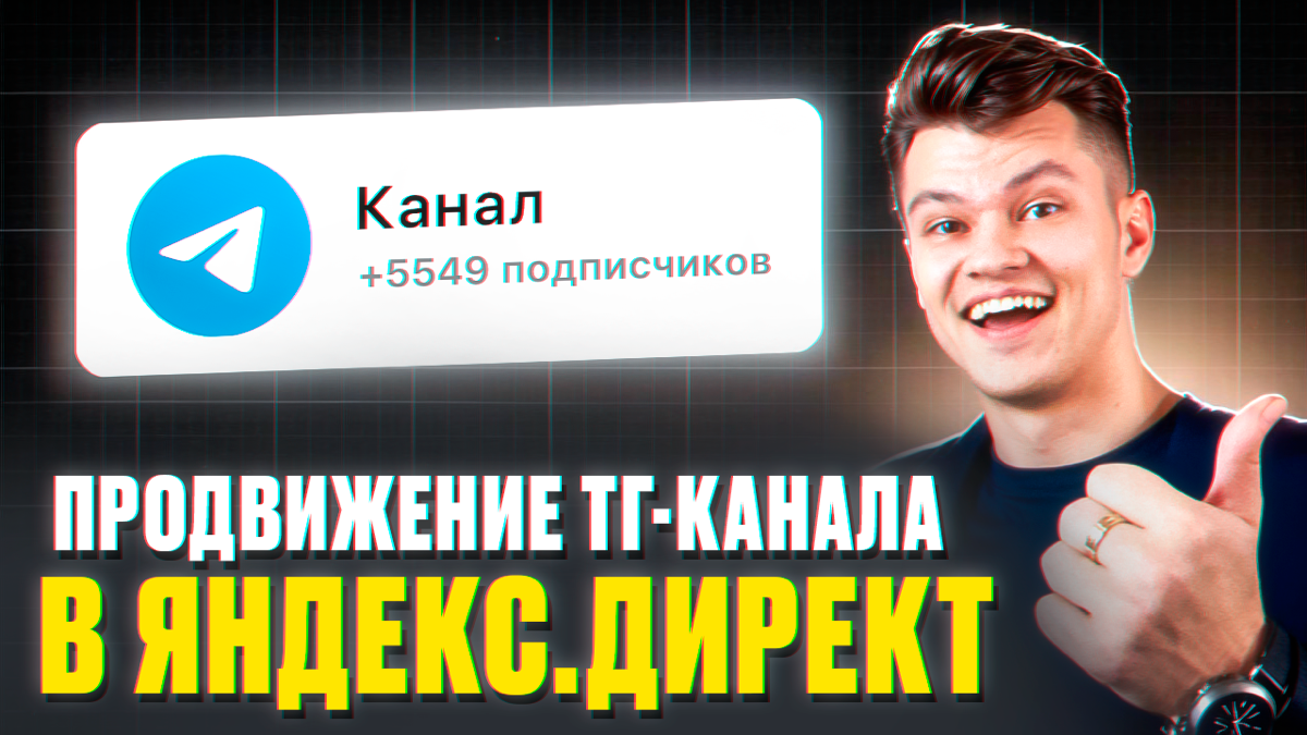 Как продвигать свой ТГ-канал в 2025 году | Сетка — социальная сеть от hh.ru