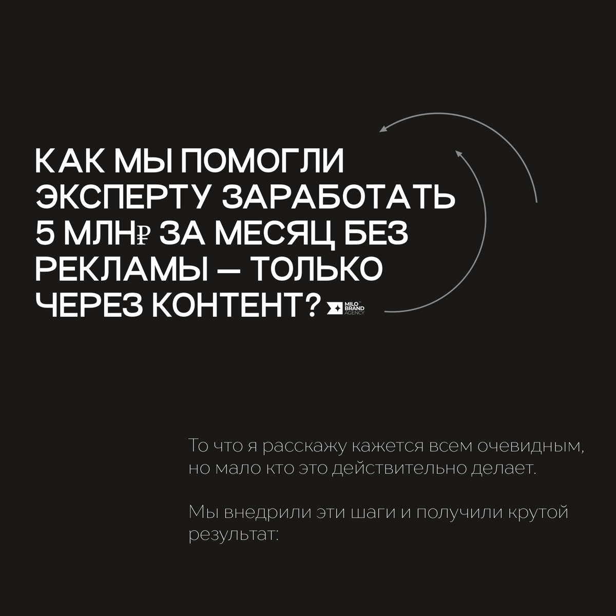 Как мы помогли эксперту сделать 5 млн₽ за месяц без рекламы | Сетка — социальная сеть от hh.ru