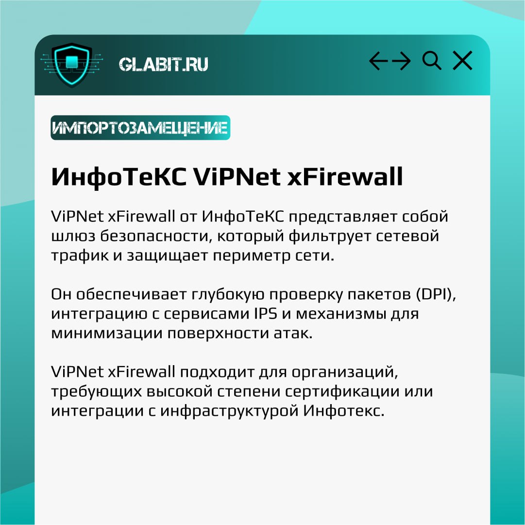 ↗️↙️ Межсетевые экраны нового поколения (NGFW) представляют собой инновационное решение для обеспечения безопасности периметра вашей сети | Сетка — социальная сеть от hh.ru
