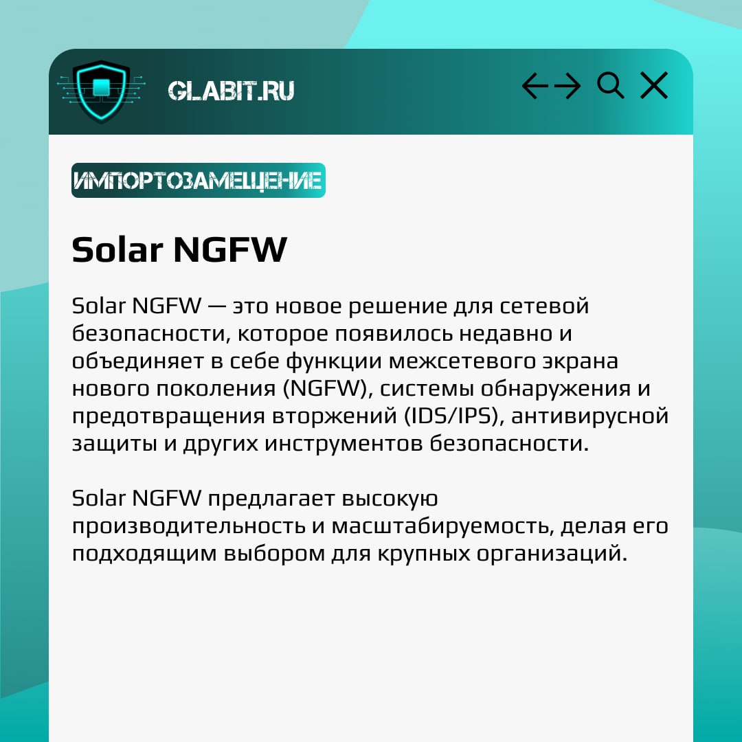 ↗️↙️ Межсетевые экраны нового поколения (NGFW) представляют собой инновационное решение для обеспечения безопасности периметра вашей сети | Сетка — социальная сеть от hh.ru