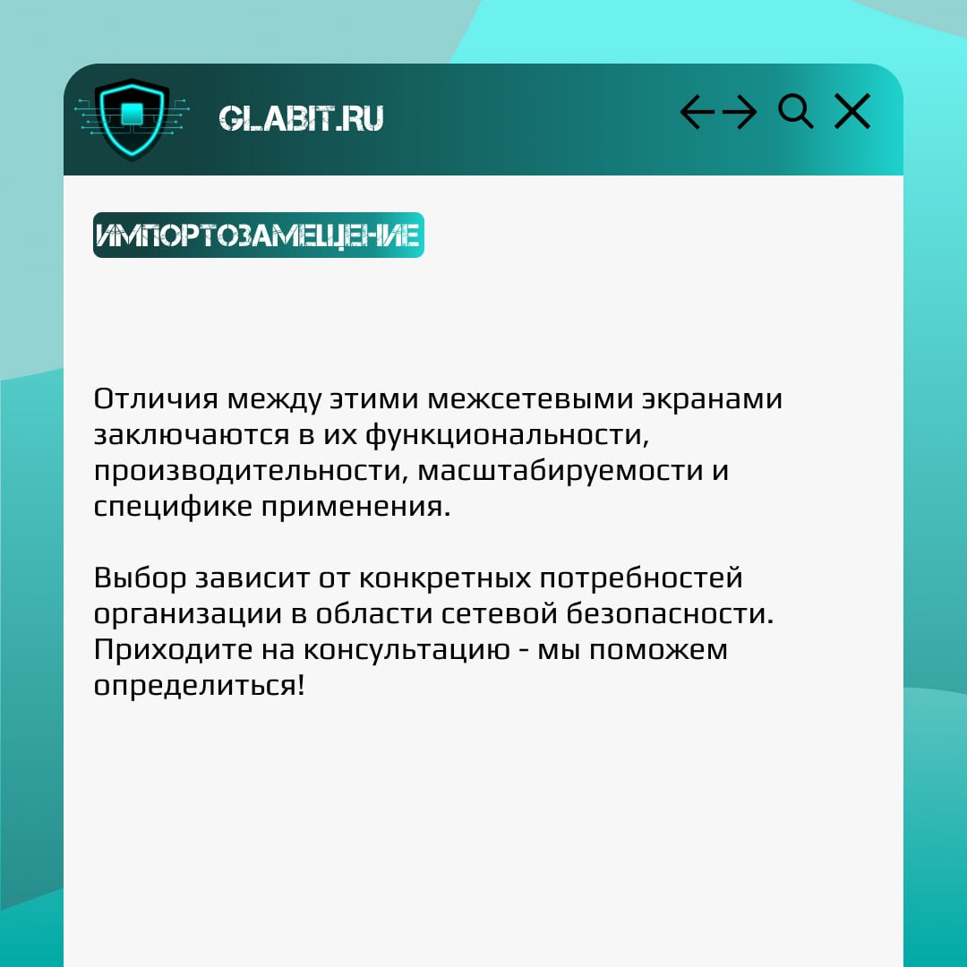 ↗️↙️ Межсетевые экраны нового поколения (NGFW) представляют собой инновационное решение для обеспечения безопасности периметра вашей сети | Сетка — социальная сеть от hh.ru