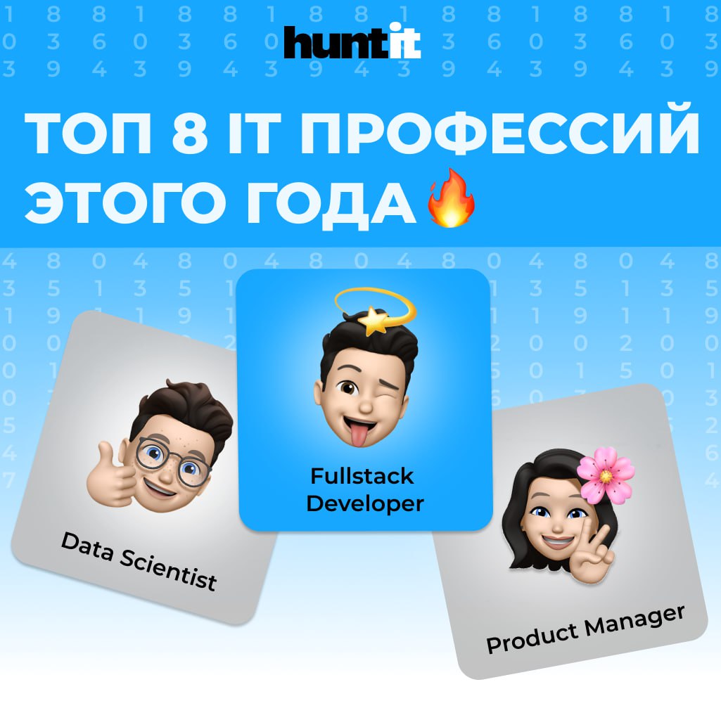 Проанализировали актуальную информацию и подготовили для вас подробные карточки, где рассказали про топ 8 IT профессий этого года 🚀
А если вы ищите в свою команду таких специалистов или хотите попробо... | Сетка — социальная сеть от hh.ru