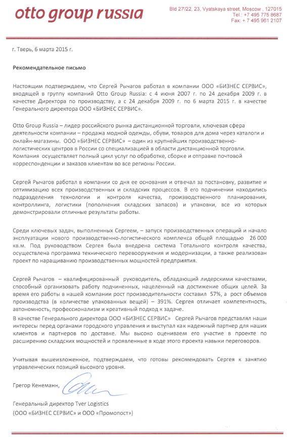 Сергей Рычагов | Сетка — социальная сеть от hh.ru