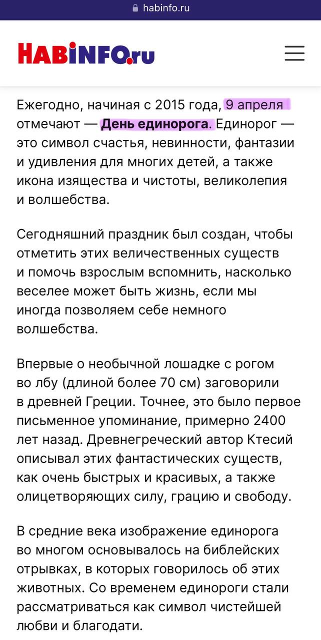 Тут такое дело ))
Спасибо подруге, поздравила меня! А я и не знала
Нашла самое милое описание 🦄 | Сетка — социальная сеть от hh.ru