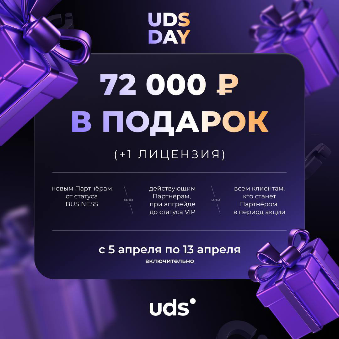 Прошел вебинар нашей компании UDS
Есть возможность выгодно зайти в партнёрство. Если есть запрос пиши | Сетка — социальная сеть от hh.ru