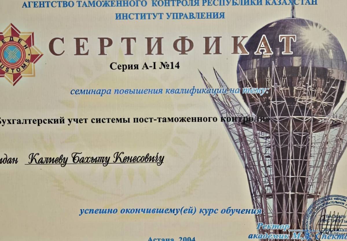 Бахыт Калиев