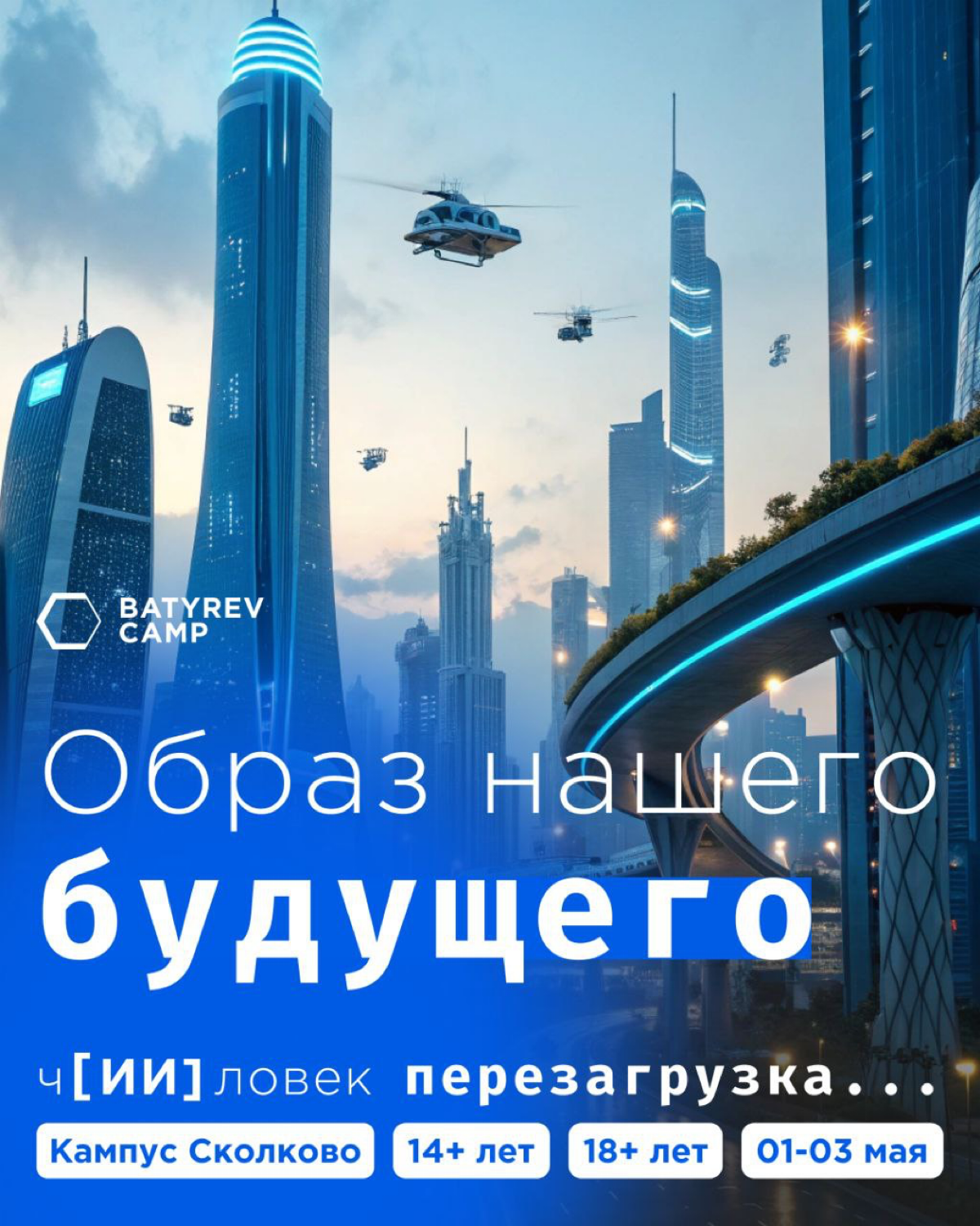 чИИловек перезагрузка | Сетка — социальная сеть от hh.ru