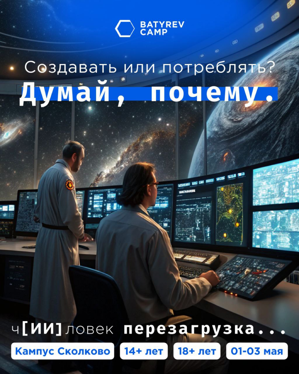 чИИловек перезагрузка | Сетка — социальная сеть от hh.ru