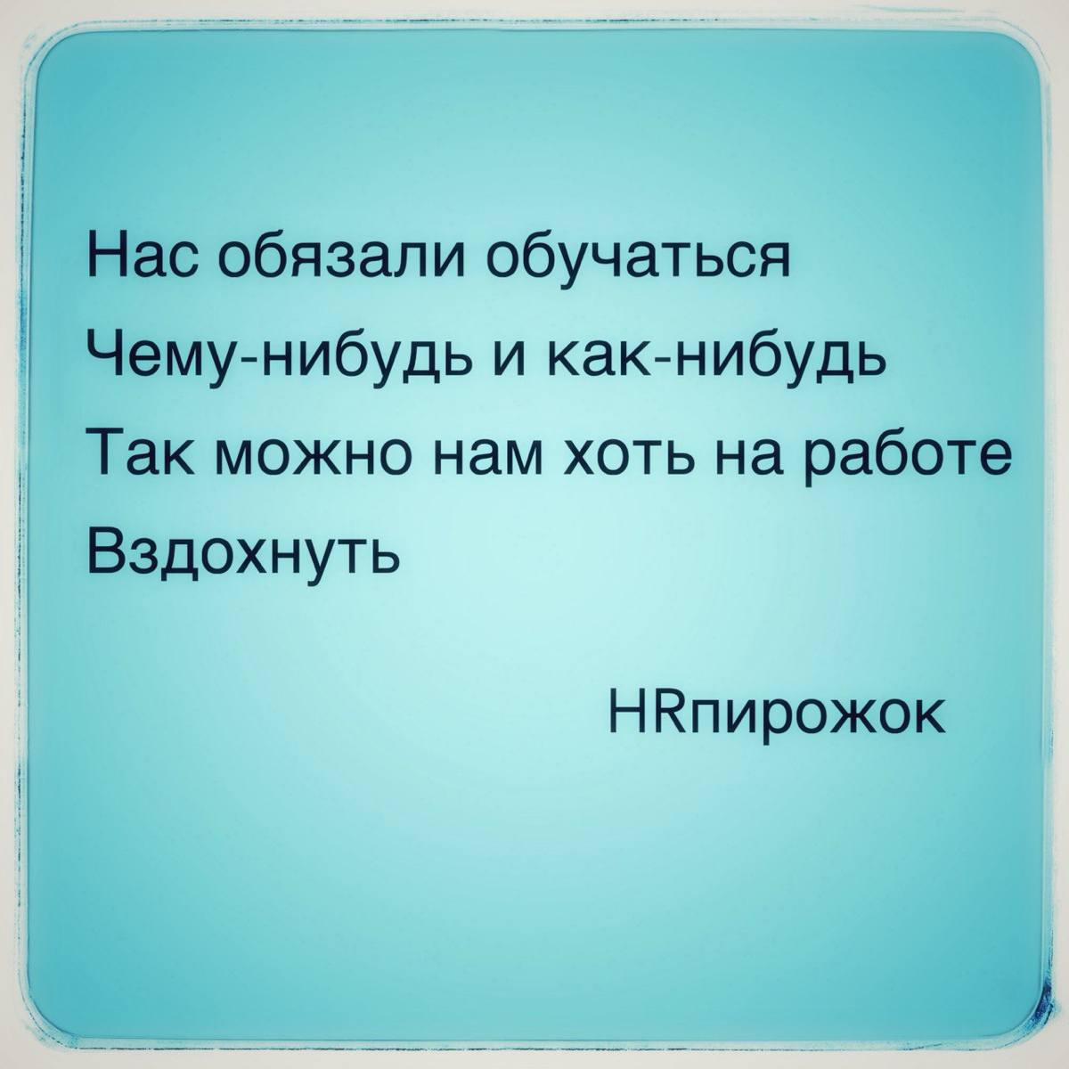 Обучение личным примером | Сетка — социальная сеть от hh.ru