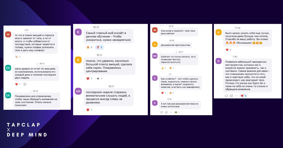 TAPCLAP x deep mind
Кейс программы по управлению собой и коммуникацией в IT-компании
Все больше компаний понимают значимость обучения управлению собой и этичной коммуникации | Сетка — социальная сеть от hh.ru
