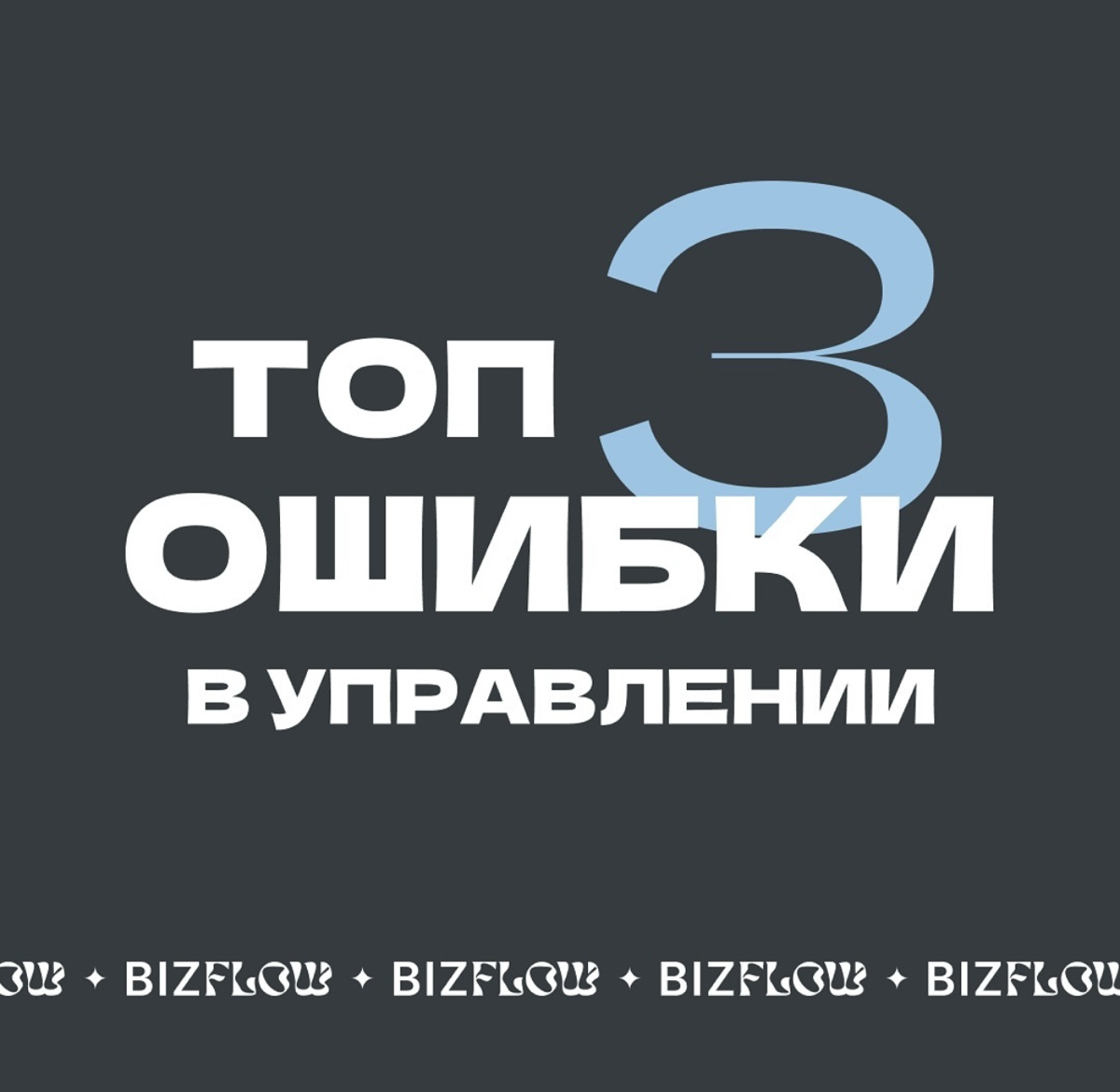 Поговорим про управление сотрудниками | Сетка — социальная сеть от hh.ru