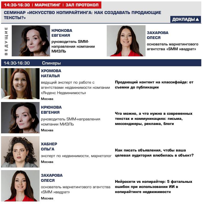 Сегодня жду вас на семинаре «Искусство копирайтинга: как создавать продающие тексты.
Я модерирую секцию, дам возможность задавать вопросы из зала | Сетка — социальная сеть от hh.ru