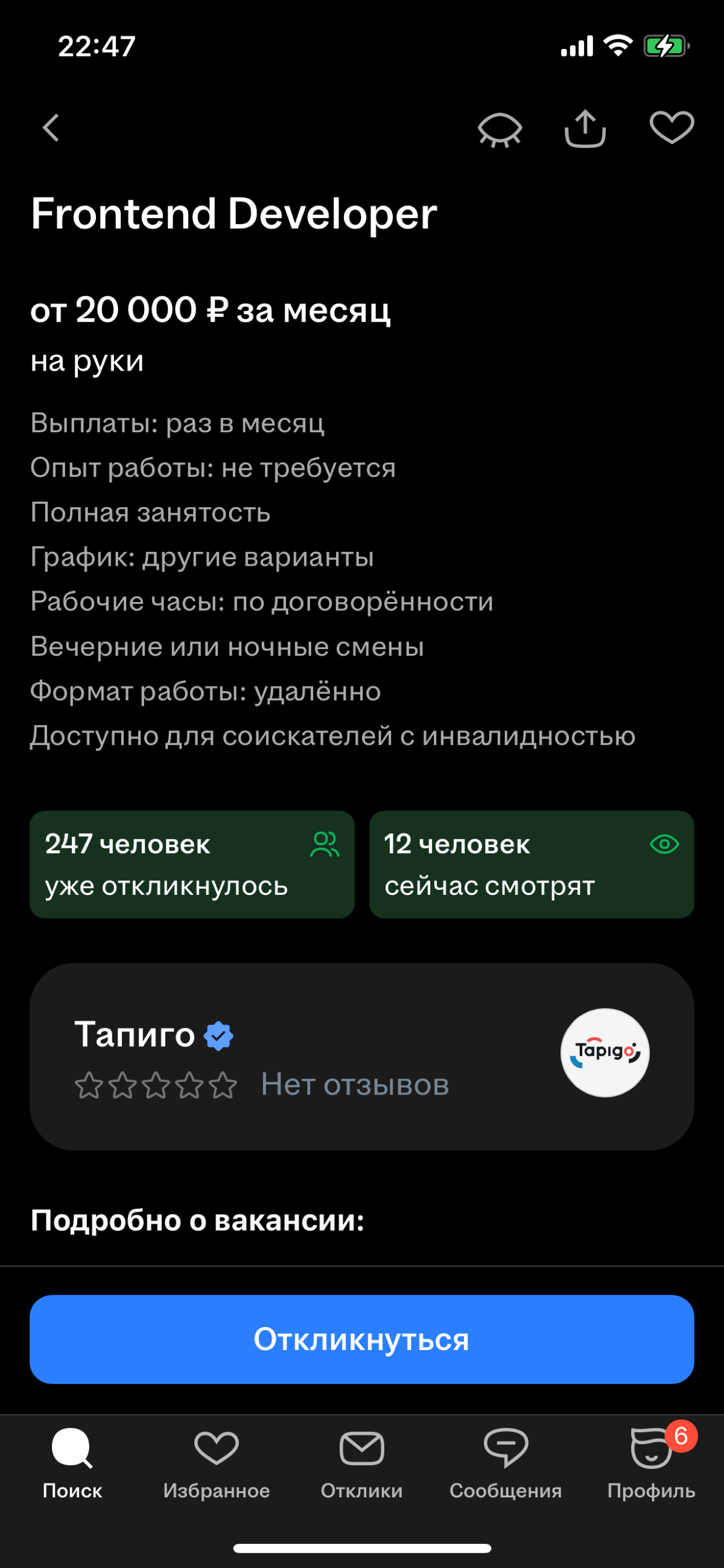 Опыт работы не требуется —> «Требуемый опыт работы» | Сетка — социальная сеть от hh.ru