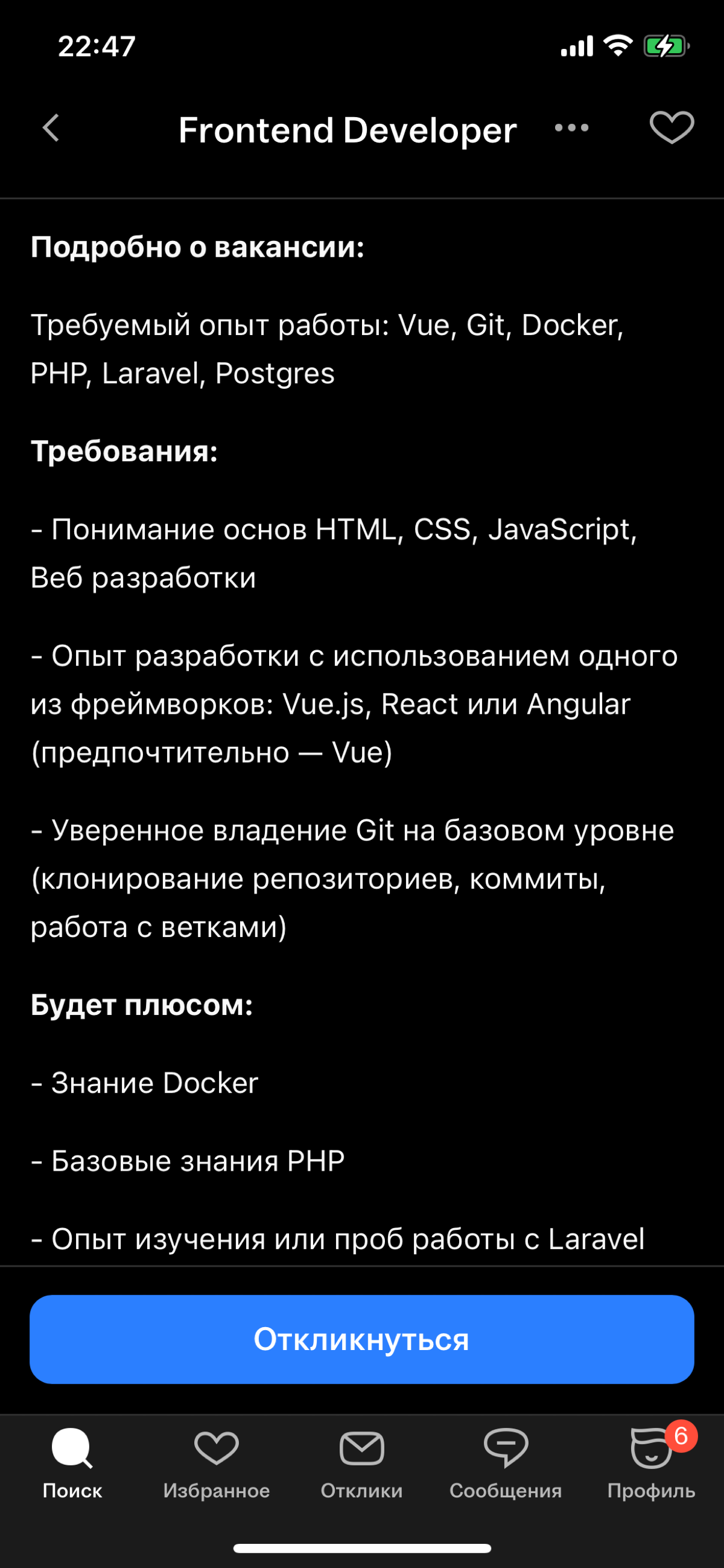 Опыт работы не требуется —> «Требуемый опыт работы» | Сетка — социальная сеть от hh.ru