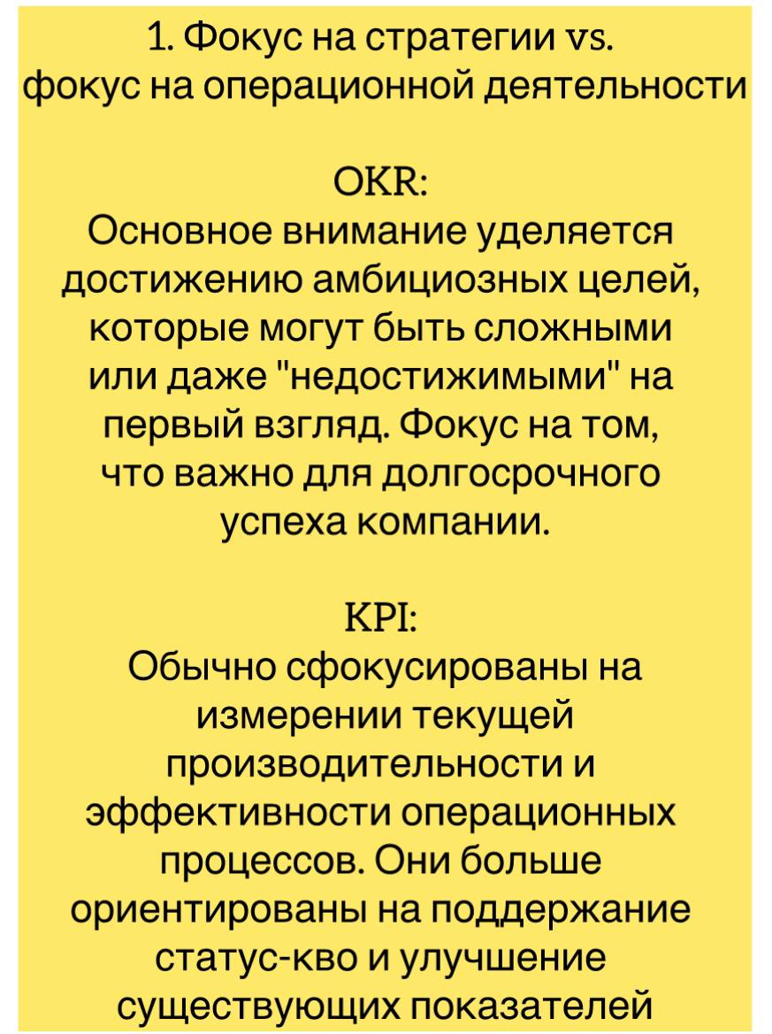 OKR и KPI — это два разных подхода к управлению целями и измерению результатов.
Какой их них более эффективный, зависит от точки в которой находится компания и того, что именно вы хотите замерять | Сетка — социальная сеть от hh.ru