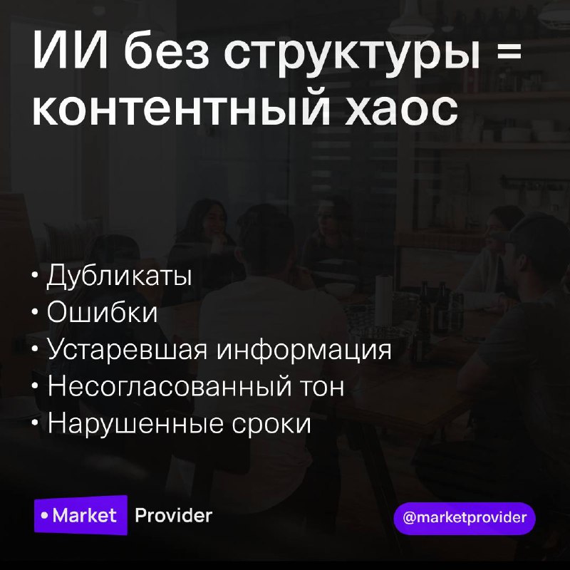 ИИ меняет то, как B2C-бренды продают.
Быстрее создаётся контент. Умнее работает персонализация. Обновления происходят в реальном времени.
Но вот в чём правда 👉 ИИ без структуры = хаос | Сетка — социальная сеть от hh.ru