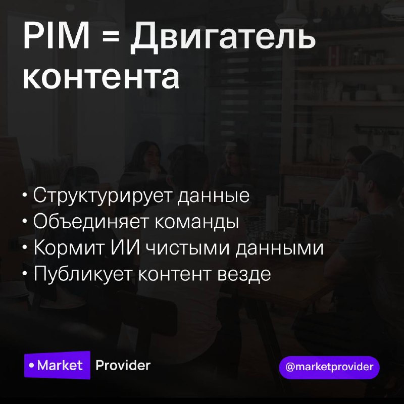 ИИ меняет то, как B2C-бренды продают.
Быстрее создаётся контент. Умнее работает персонализация. Обновления происходят в реальном времени.
Но вот в чём правда 👉 ИИ без структуры = хаос | Сетка — социальная сеть от hh.ru