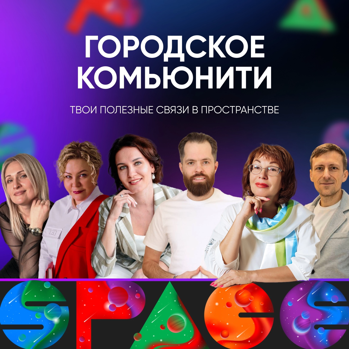 Городское комьюнити | Сетка — социальная сеть от hh.ru