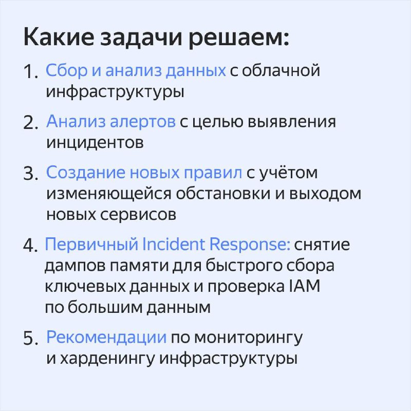 Запускаем YCDR.
Весна, самое время запускать новые сервисы, только только запустился — Yandex Cloud Detection and Response — сервис по мониторингу и реагированию на инциденты в облаке | Сетка — социальная сеть от hh.ru